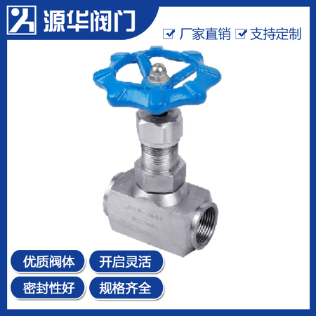 针型截止阀