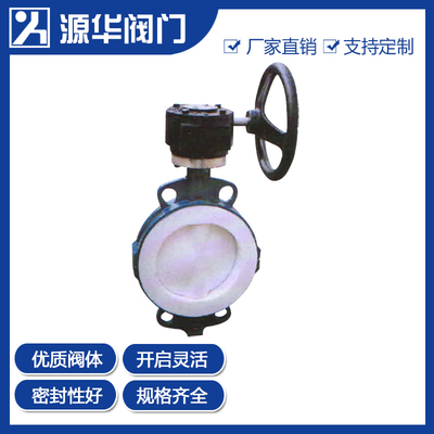 对夹式衬氟蝶阀